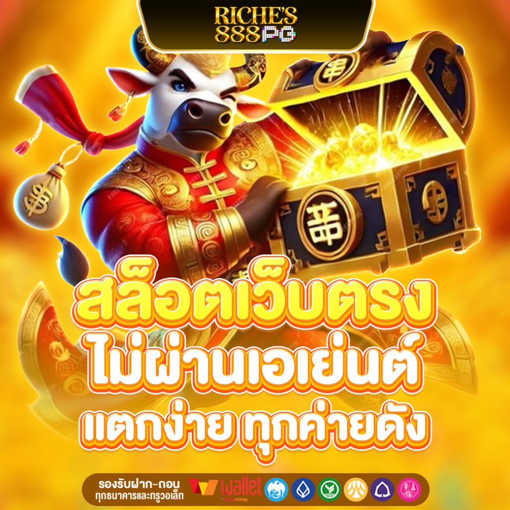 RICHES888PG